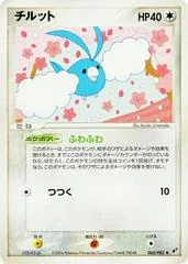 Swablu card image