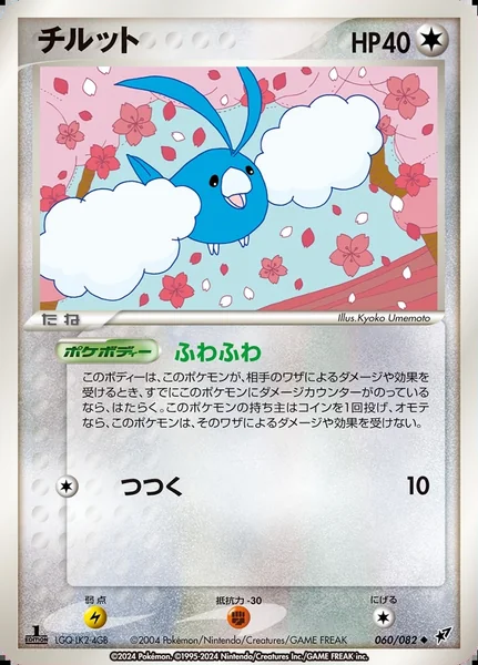 Swablu card image