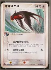 Swellow card image