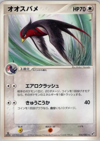 Swellow card image