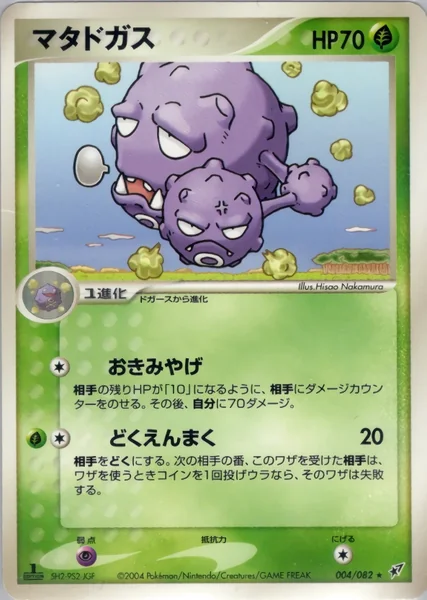 Weezing card image