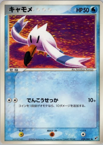 Wingull card image
