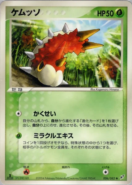 Wurmple card image