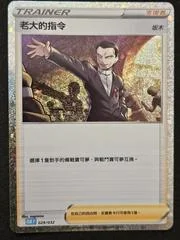 Boss's Orders card image