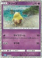 Drowzee card image