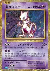 Mewtwo card image