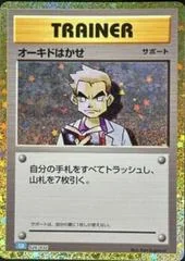 Professor Oak card image