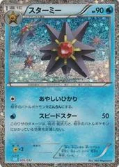 Starmie card image