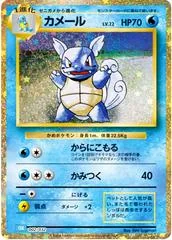 Wartortle card image