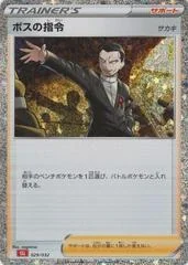 Boss's Orders card image