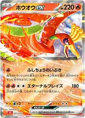 HO-Oh EX card image