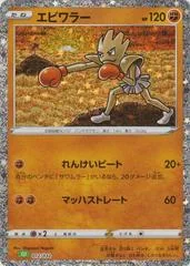 Hitmonchan card image