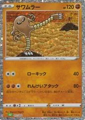 Hitmonlee card image