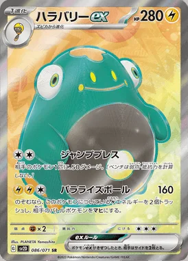 Bellibolt ex card image