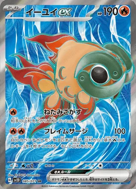 Chi-Yu ex card image