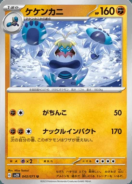 Crabominable card image