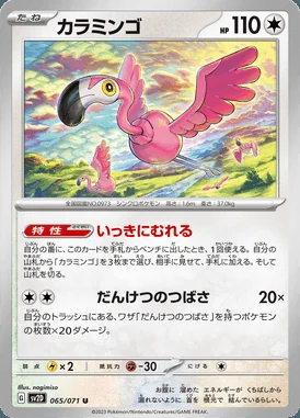 Flamigo card image