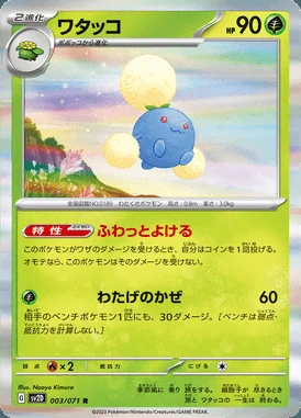 Jumpluff card image
