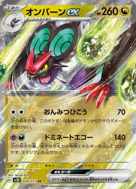 Noivern ex card image