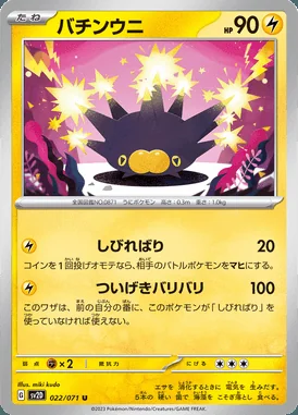 Pincurchin card image