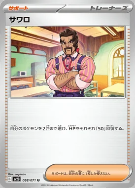 Saguaro card image