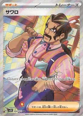 Saguaro card image
