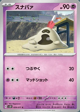 Sandyghast card image