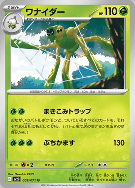 Spidops card image