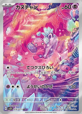 Tinkatink card image