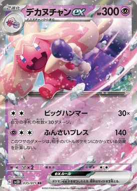 Tinkaton ex card image