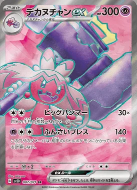 Tinkaton ex card image