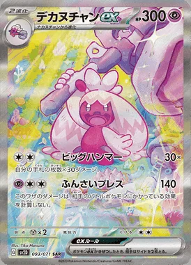 Tinkaton ex card image