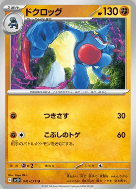 Toxicroak card image