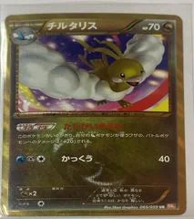 Altaria card image