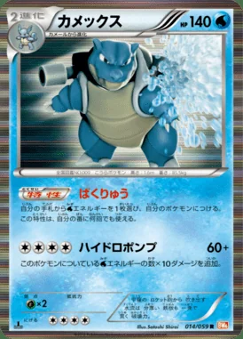 Blastoise card image