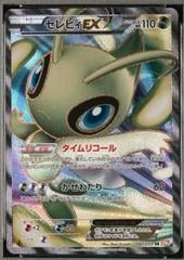 Celebi EX card image