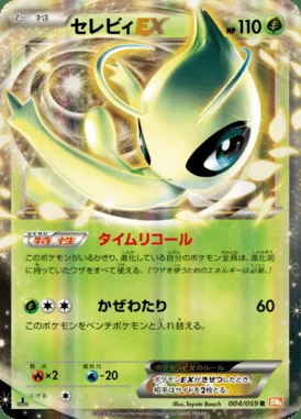 Celebi EX card image