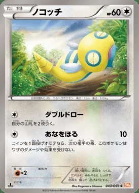 Dunsparce card image