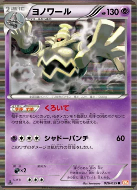 Dusknoir card image