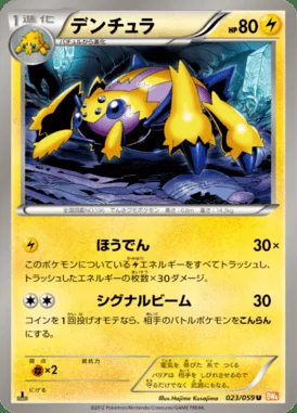 Galvantula card image