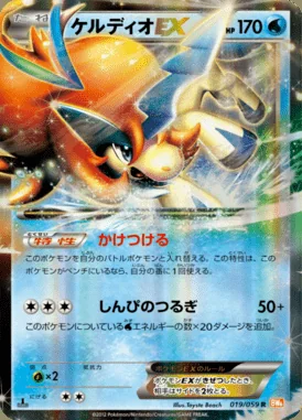 Keldeo EX card image
