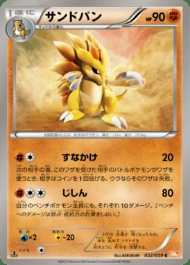 Sandslash card image