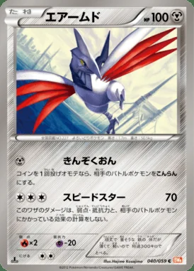 Skarmory card image