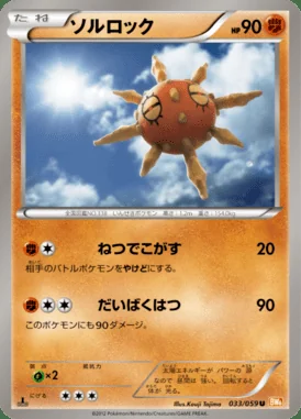 Solrock card image