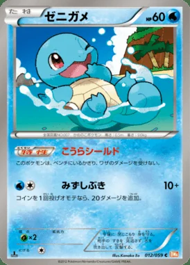 Squirtle card image