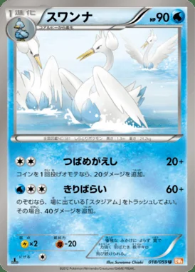 Swanna card image