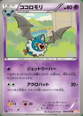 Swoobat card image