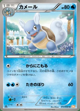 Wartortle card image