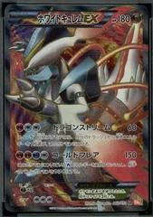 White Kyurem EX card image
