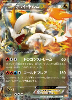 White Kyurem EX card image